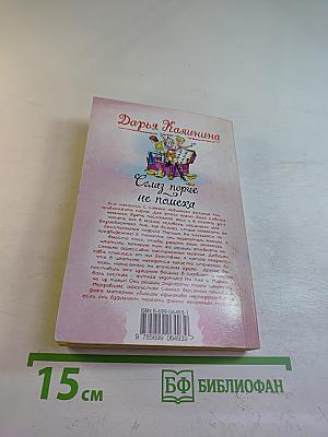 Сглаз порче не помеха