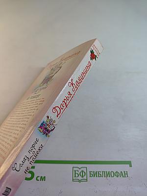 Сглаз порче не помеха