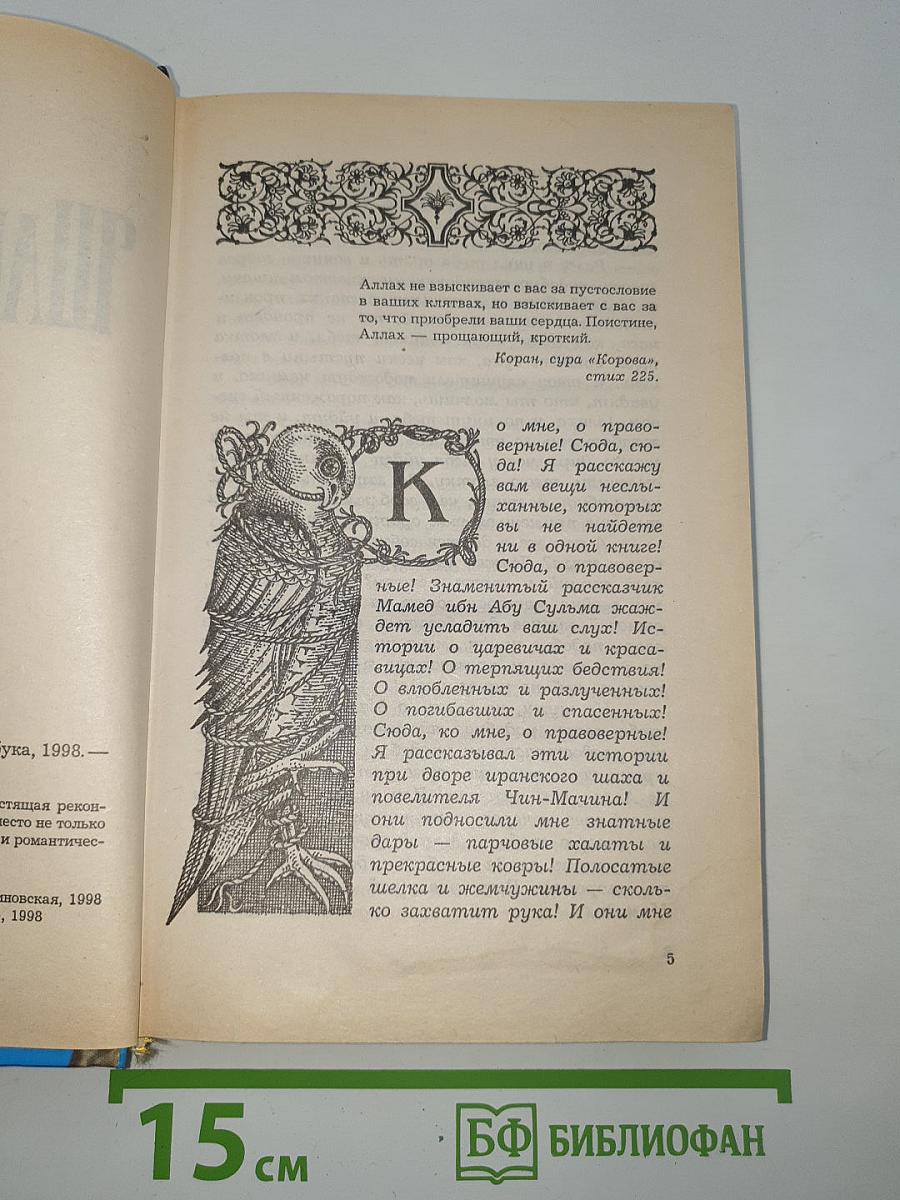 Шайтан-звезда
