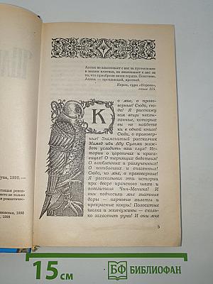 Шайтан-звезда
