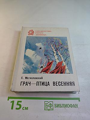 Грач — птица весенняя
