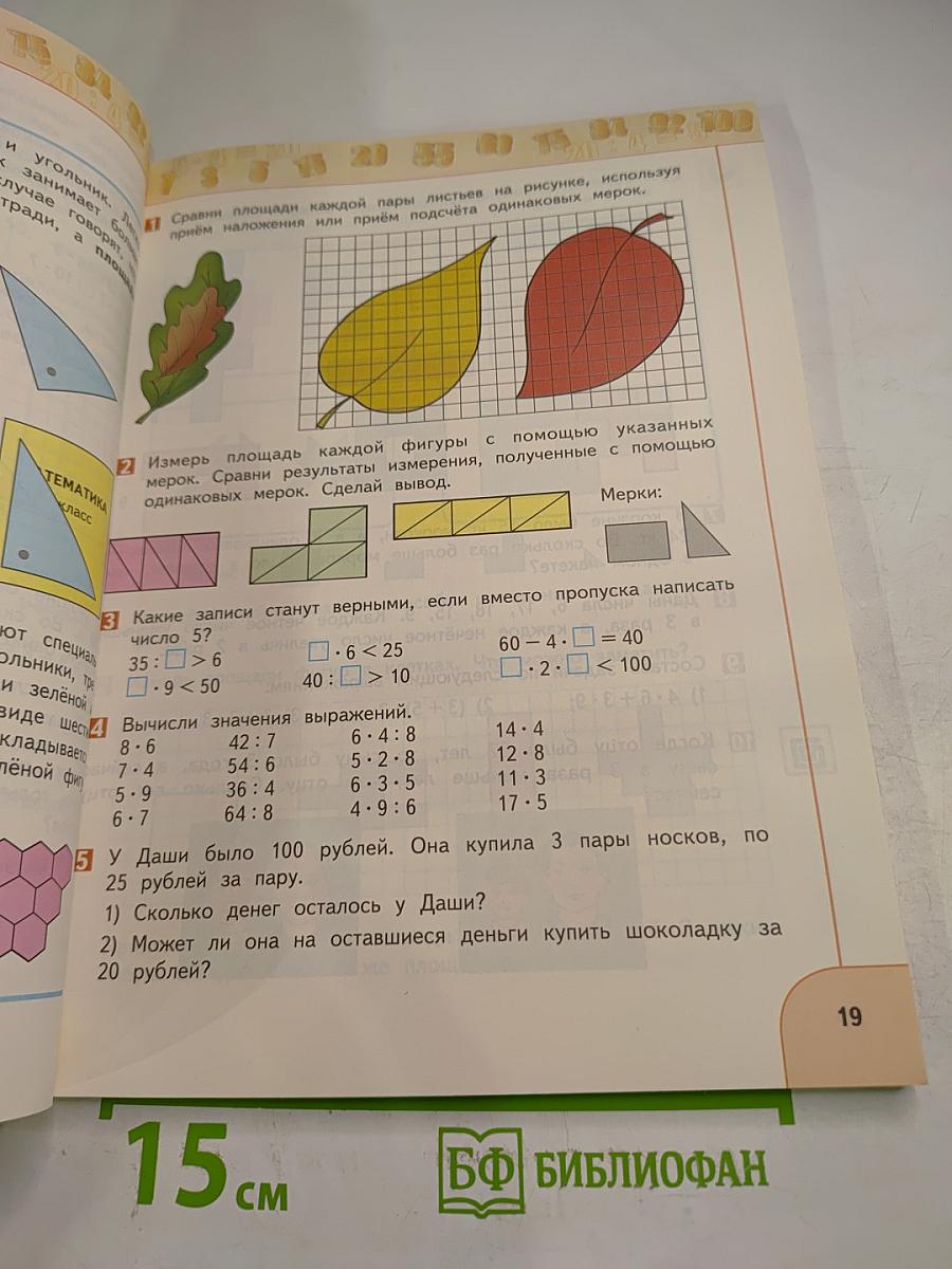 Математика. 3 класс. Часть 2