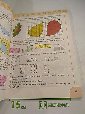 Математика. 3 класс. Часть 2
