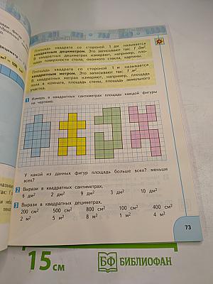 Математика. 3 класс. Часть 2