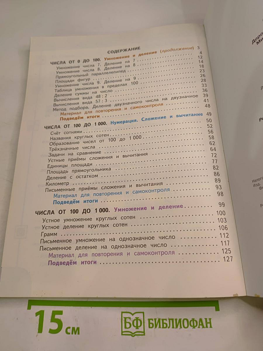 Математика. 3 класс. Часть 2