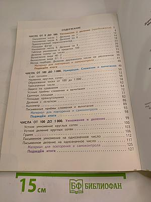 Математика. 3 класс. Часть 2