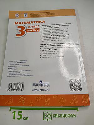 Математика. 3 класс. Часть 2