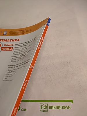 Математика. 3 класс. Часть 2