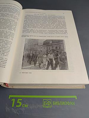 Советский Союз в годы Великой Отечественной войны 1941-1945