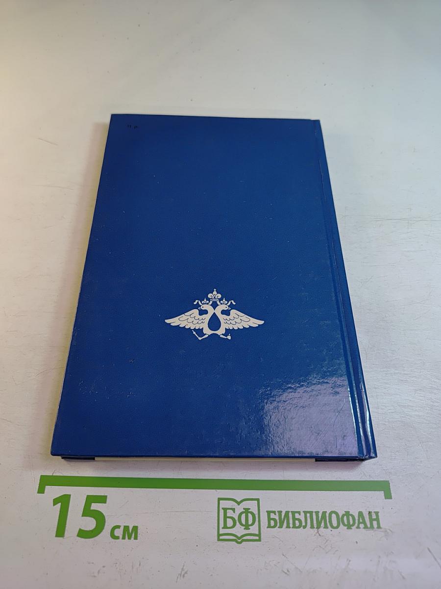 История династии Романовых (Сборник)