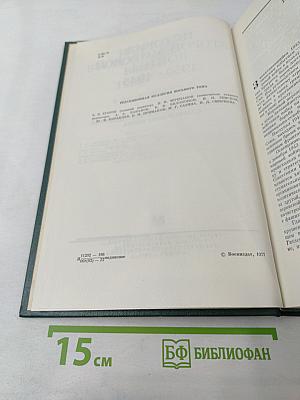 Том восьмой: Крушение оборонительной стратегии фашистского блока