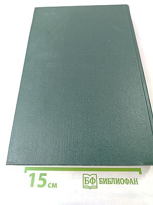 Том восьмой: Крушение оборонительной стратегии фашистского блока