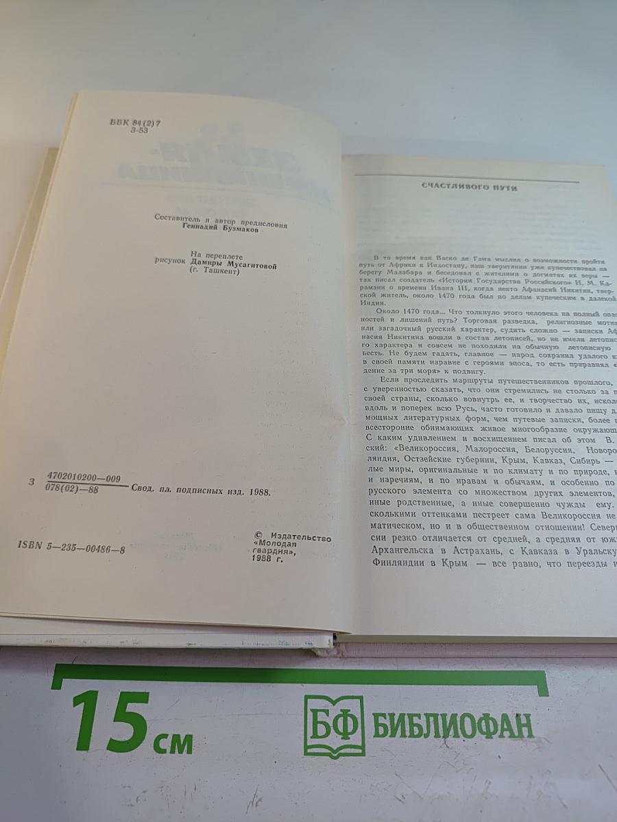 Земля-именинница