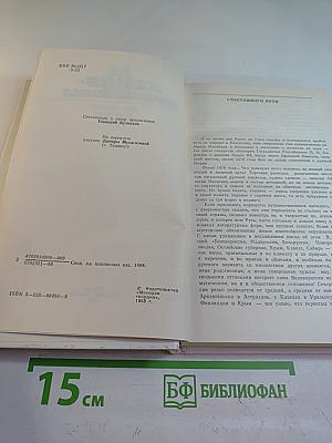 Земля-именинница