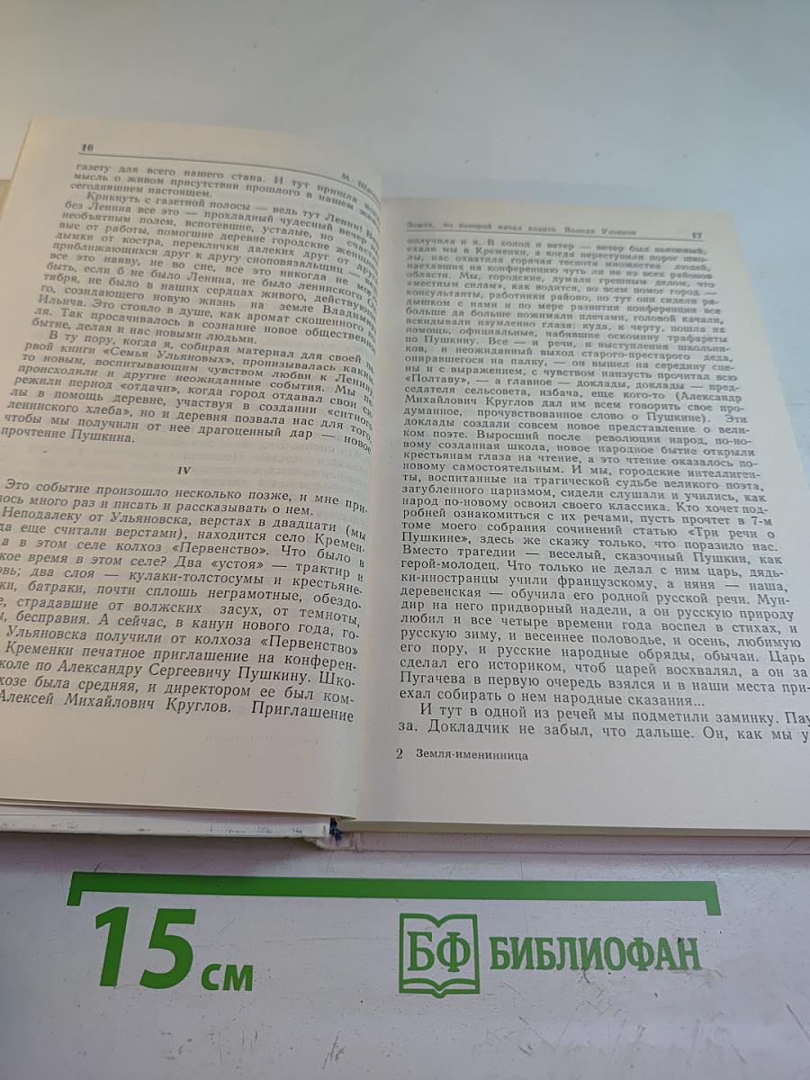 Земля-именинница