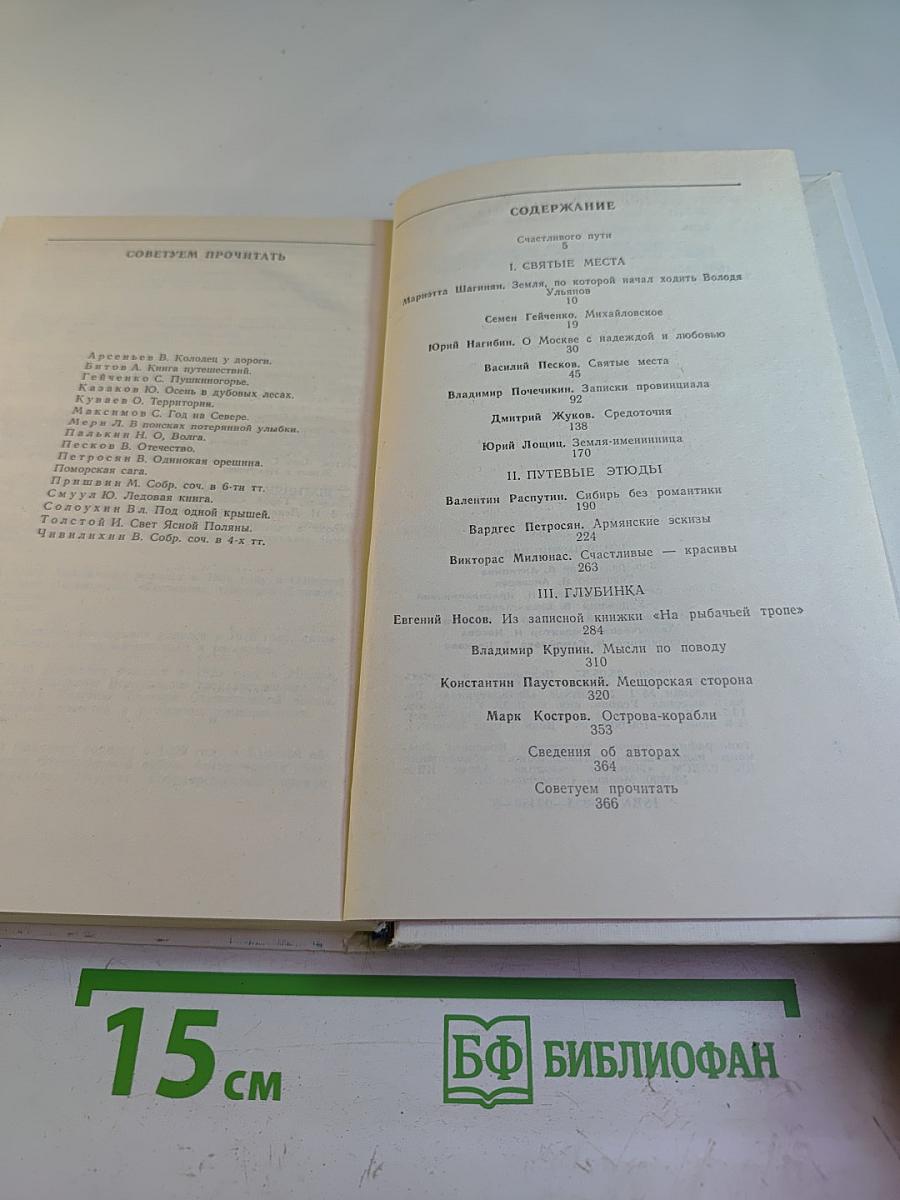 Земля-именинница