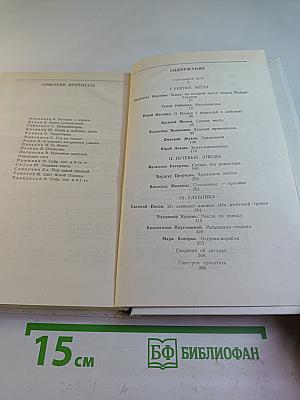 Земля-именинница