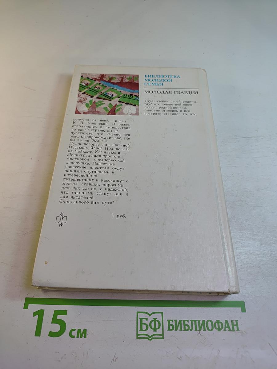 Земля-именинница