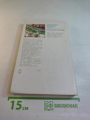 Земля-именинница