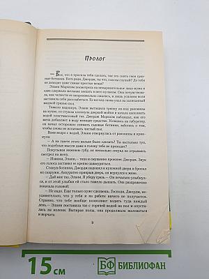 Смертельные объятия