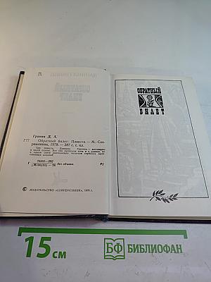 Обратный билет