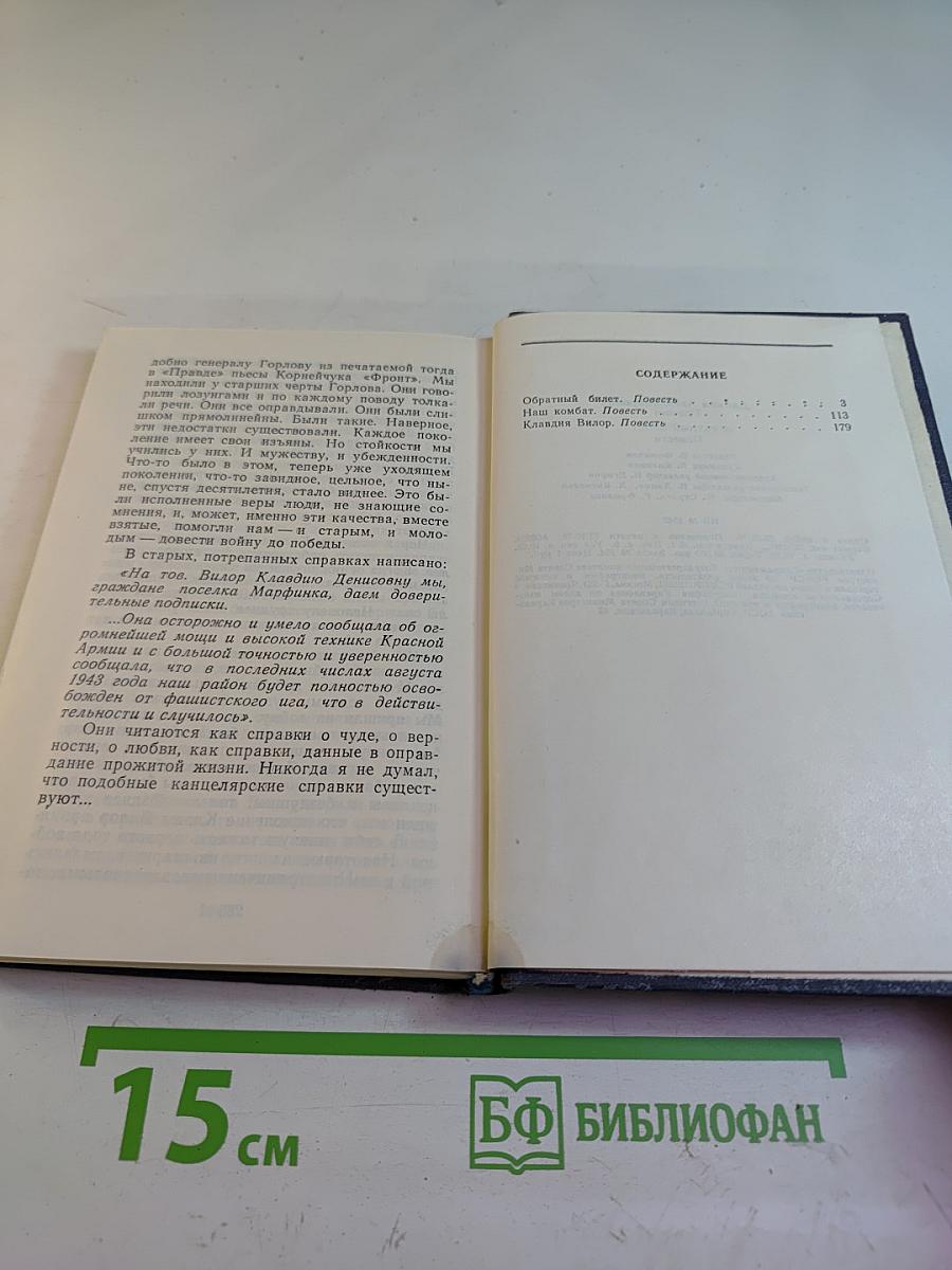 Обратный билет