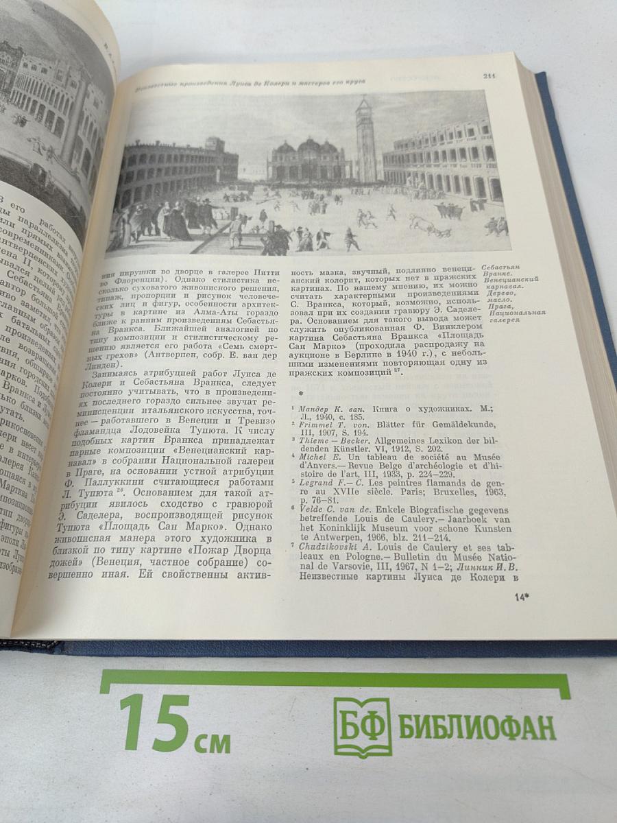 Памятники культуры. Новые открытия. Ежегодник 1985