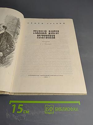 Главный доктор Республики