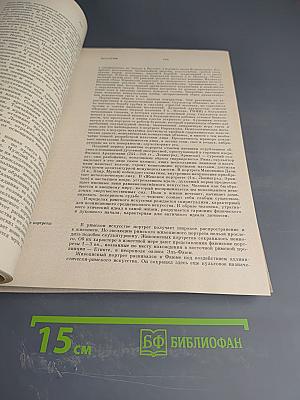 История зарубежного искусства