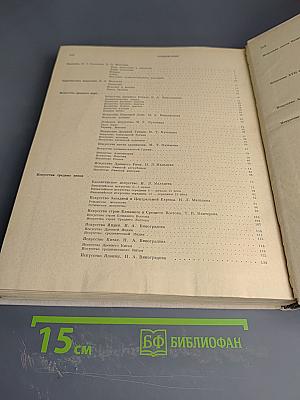 История зарубежного искусства