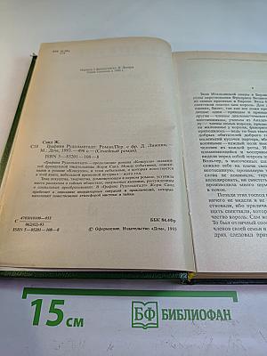 Графиня Рудольштадт