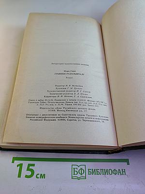 Графиня Рудольштадт