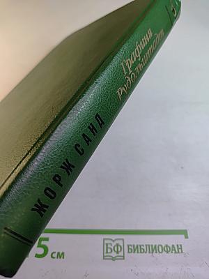 Графиня Рудольштадт