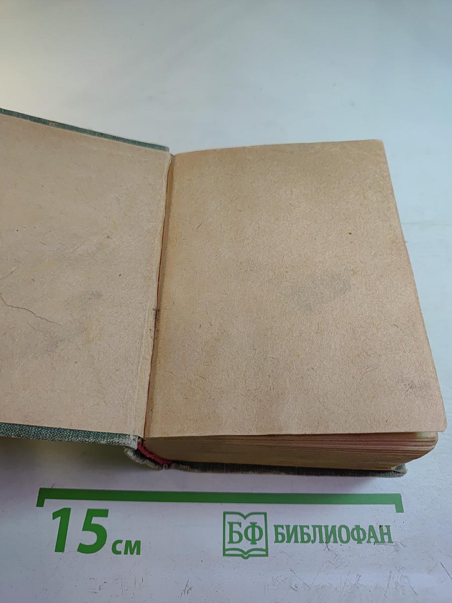 Англо-русский словарь