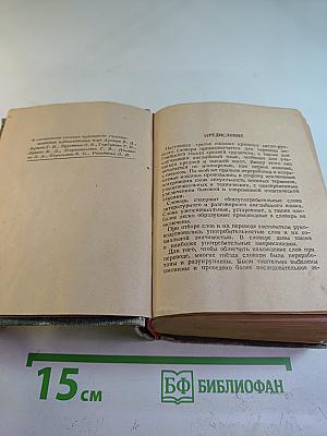 Англо-русский словарь