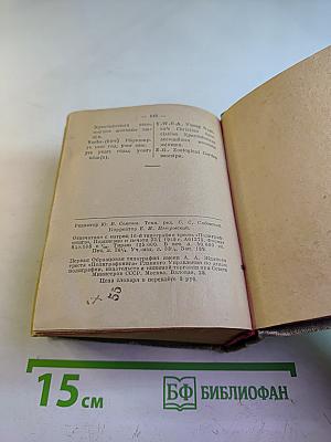 Англо-русский словарь