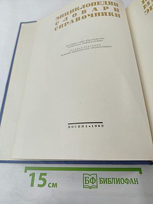 Популярная медицинская энциклопедия