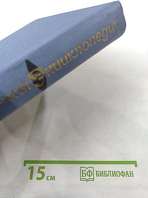 Популярная медицинская энциклопедия