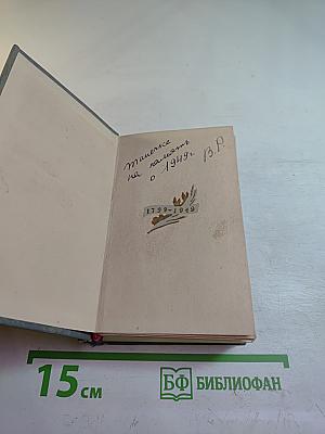 Стихотворения. Том первый