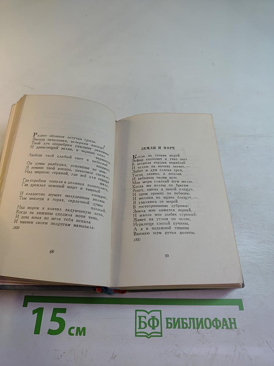 Стихотворения. Том первый