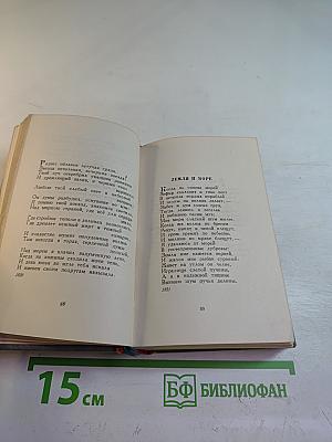 Стихотворения. Том первый