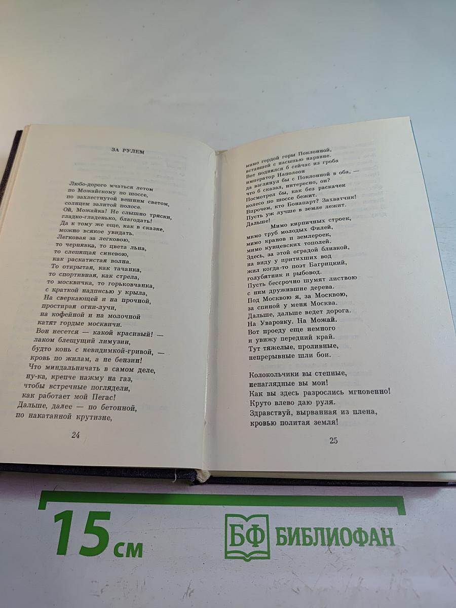 Под небом России. Стихи и поэмы