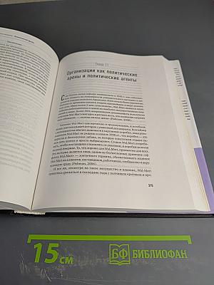 Рефрейминг организации. Компания как фабрика, семья, джунгли и храм