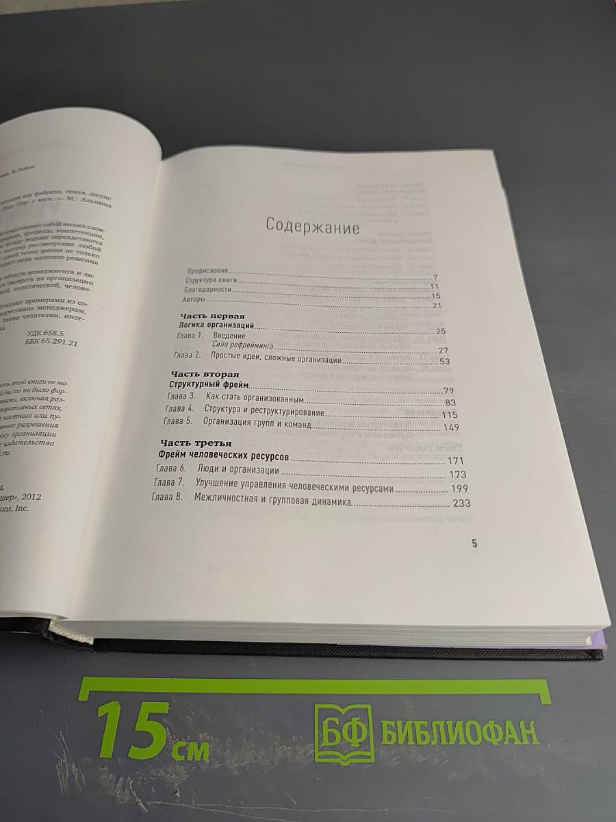 Рефрейминг организации. Компания как фабрика, семья, джунгли и храм