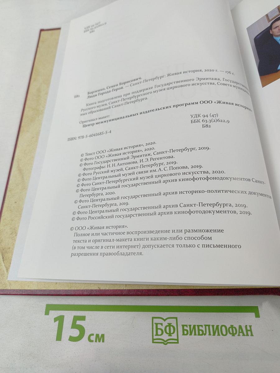 Люди Города-Героя