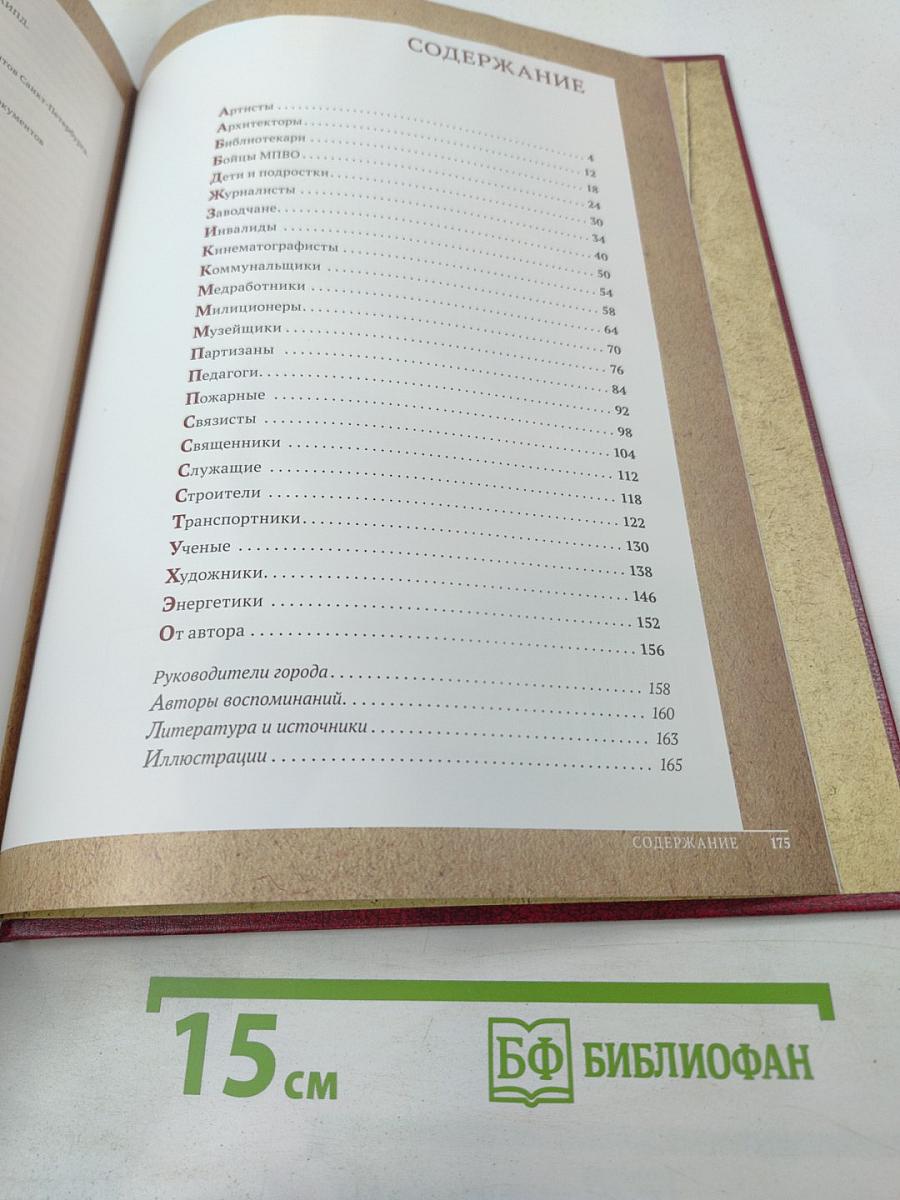 Люди Города-Героя