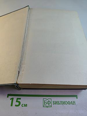 Избранные произведения. Для восьмилетней и средней школы