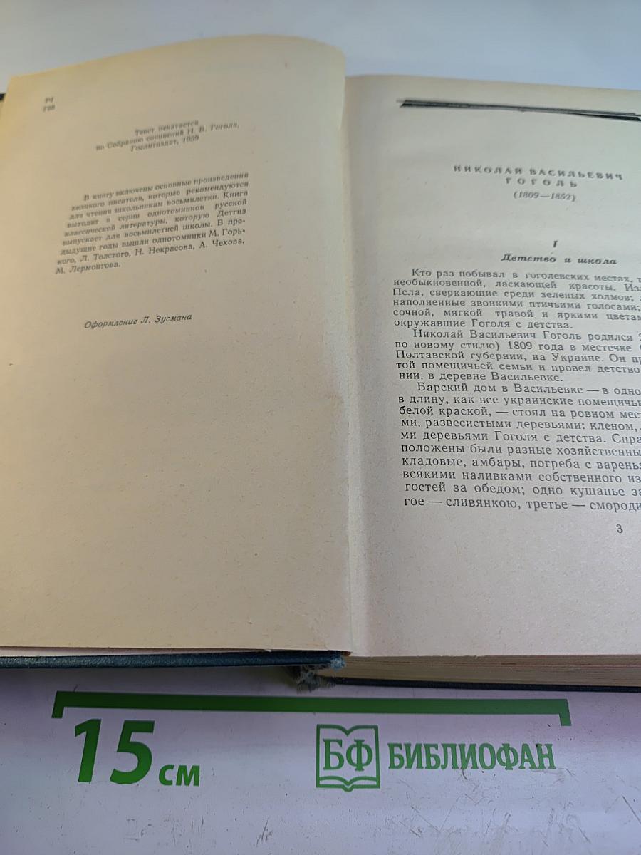 Избранные произведения. Для восьмилетней и средней школы