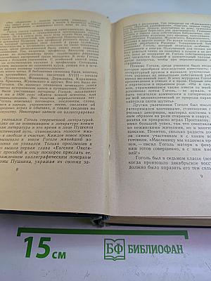 Избранные произведения. Для восьмилетней и средней школы