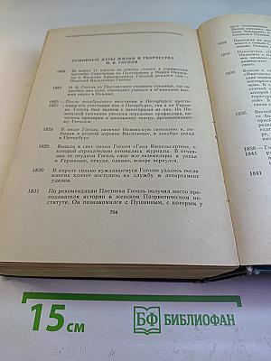 Избранные произведения. Для восьмилетней и средней школы